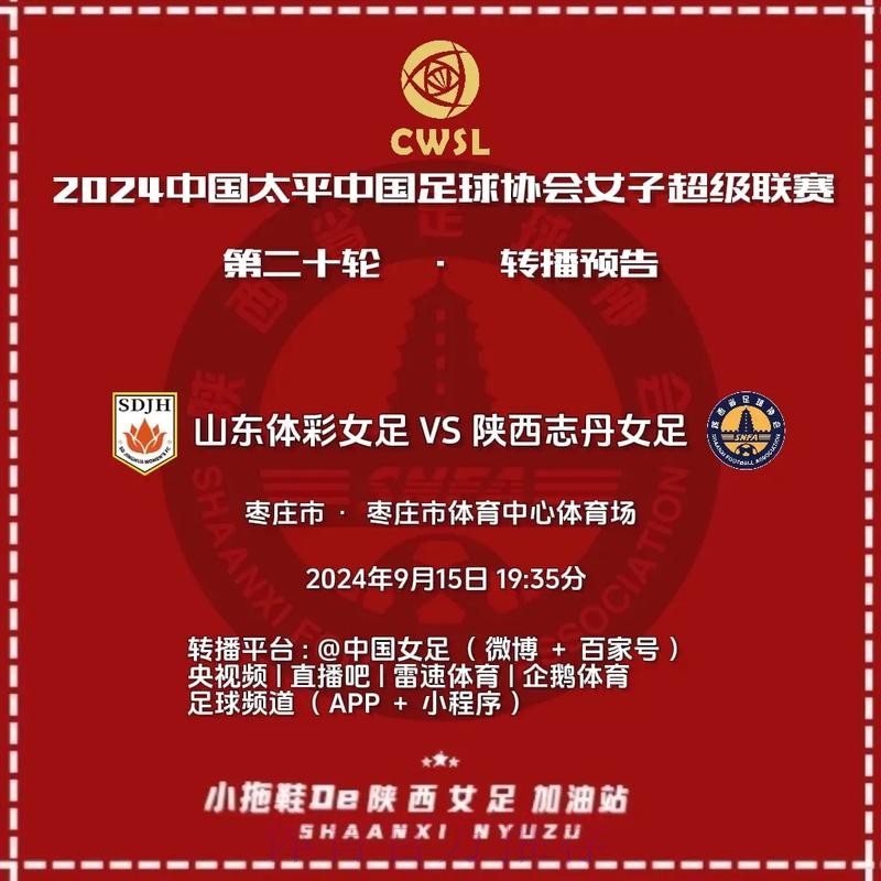 敢热爱 耀出色 | 2019女超联赛第八轮赛事预告